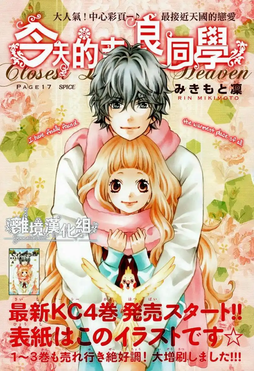 Kyou no Kira-kun Chapter 17 2